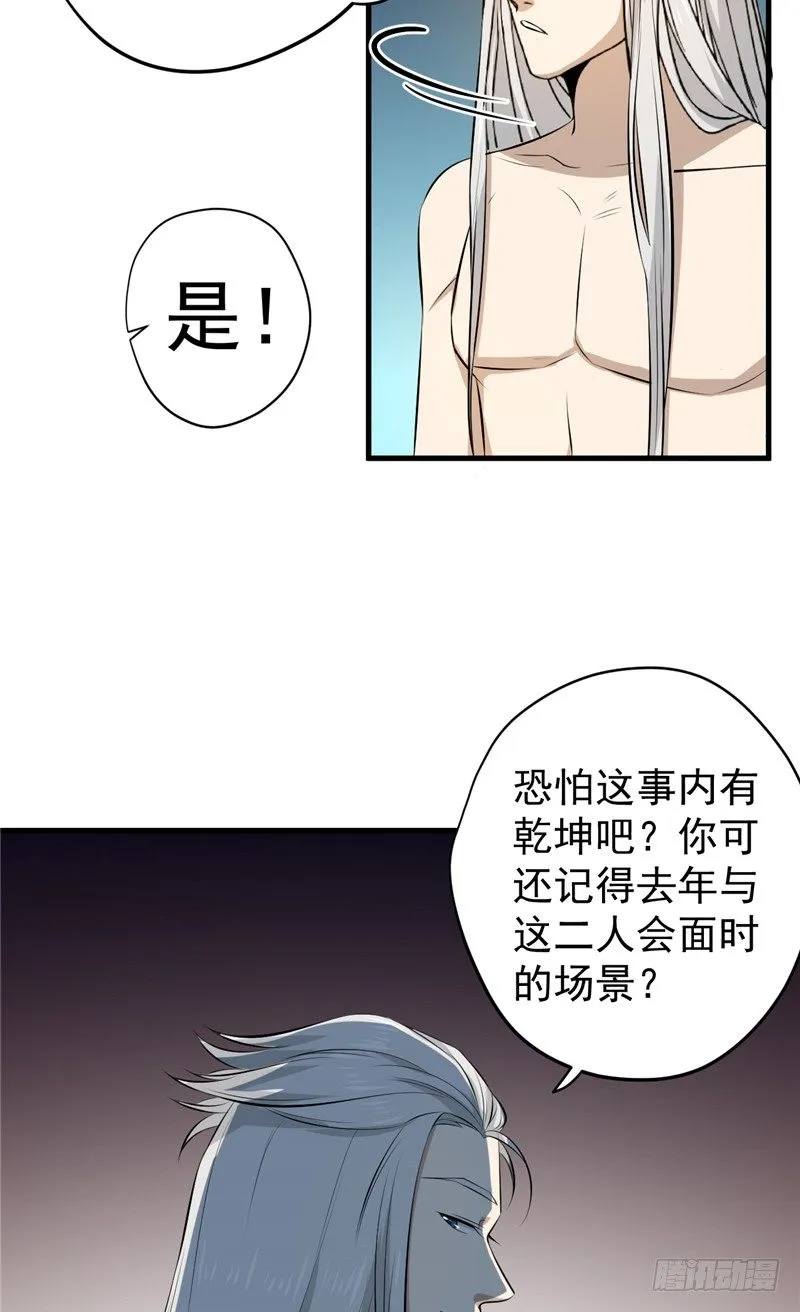 第12话 事有乾坤 第6页