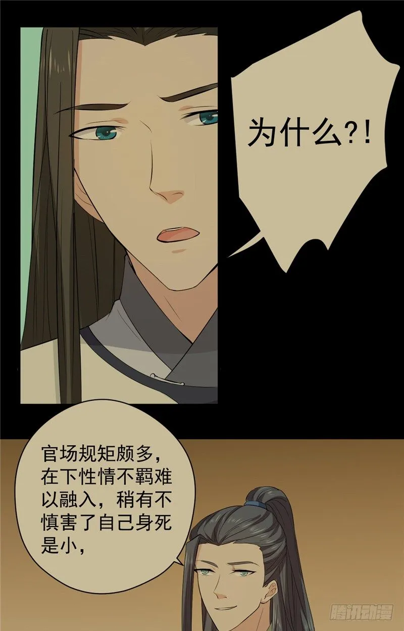 第12话 事有乾坤 第12页