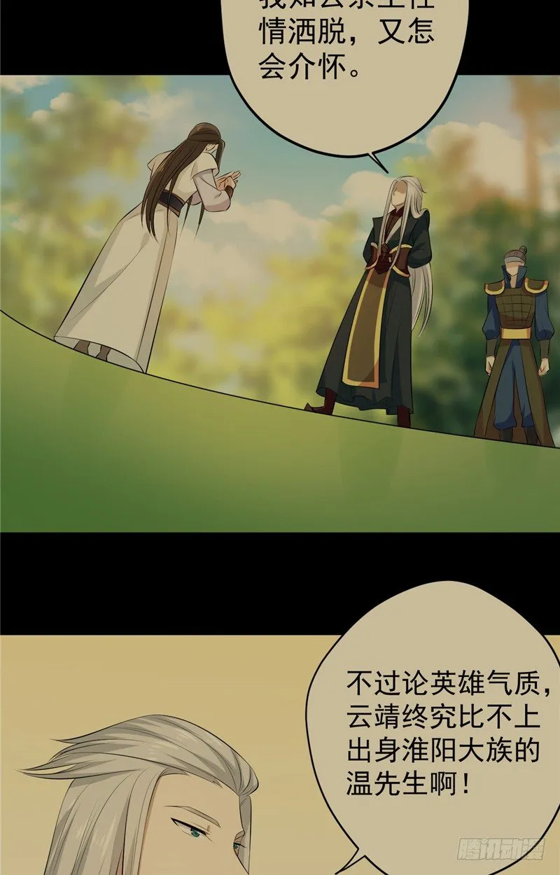 第12话 事有乾坤 第23页