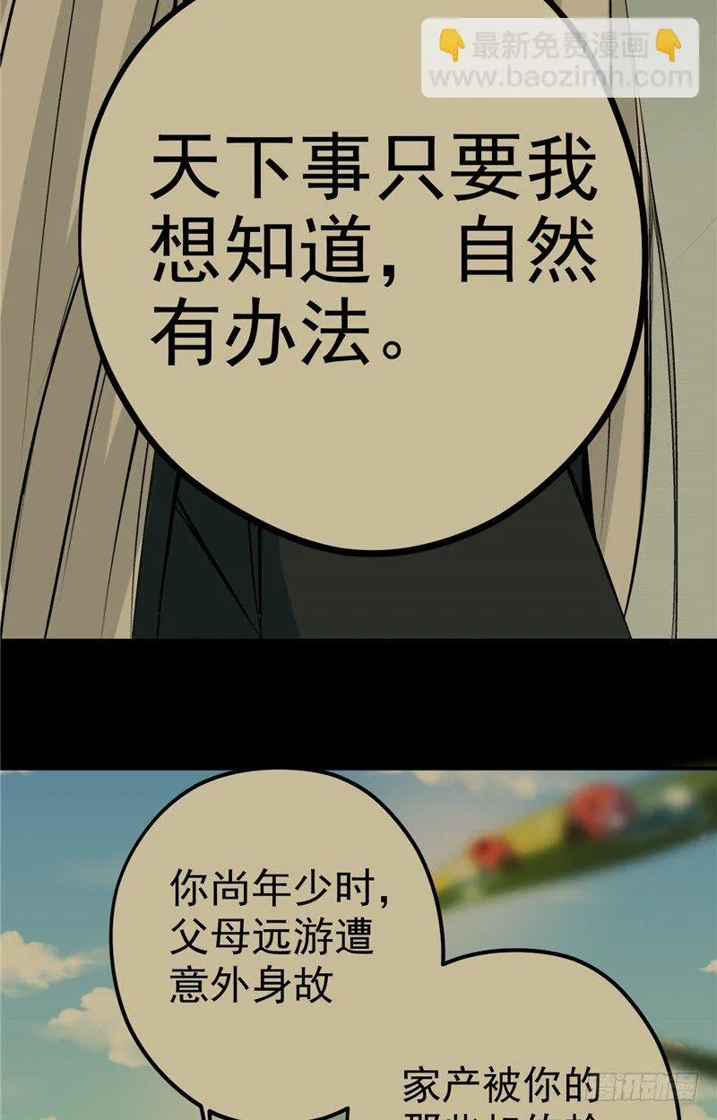 第12话 事有乾坤 第28页