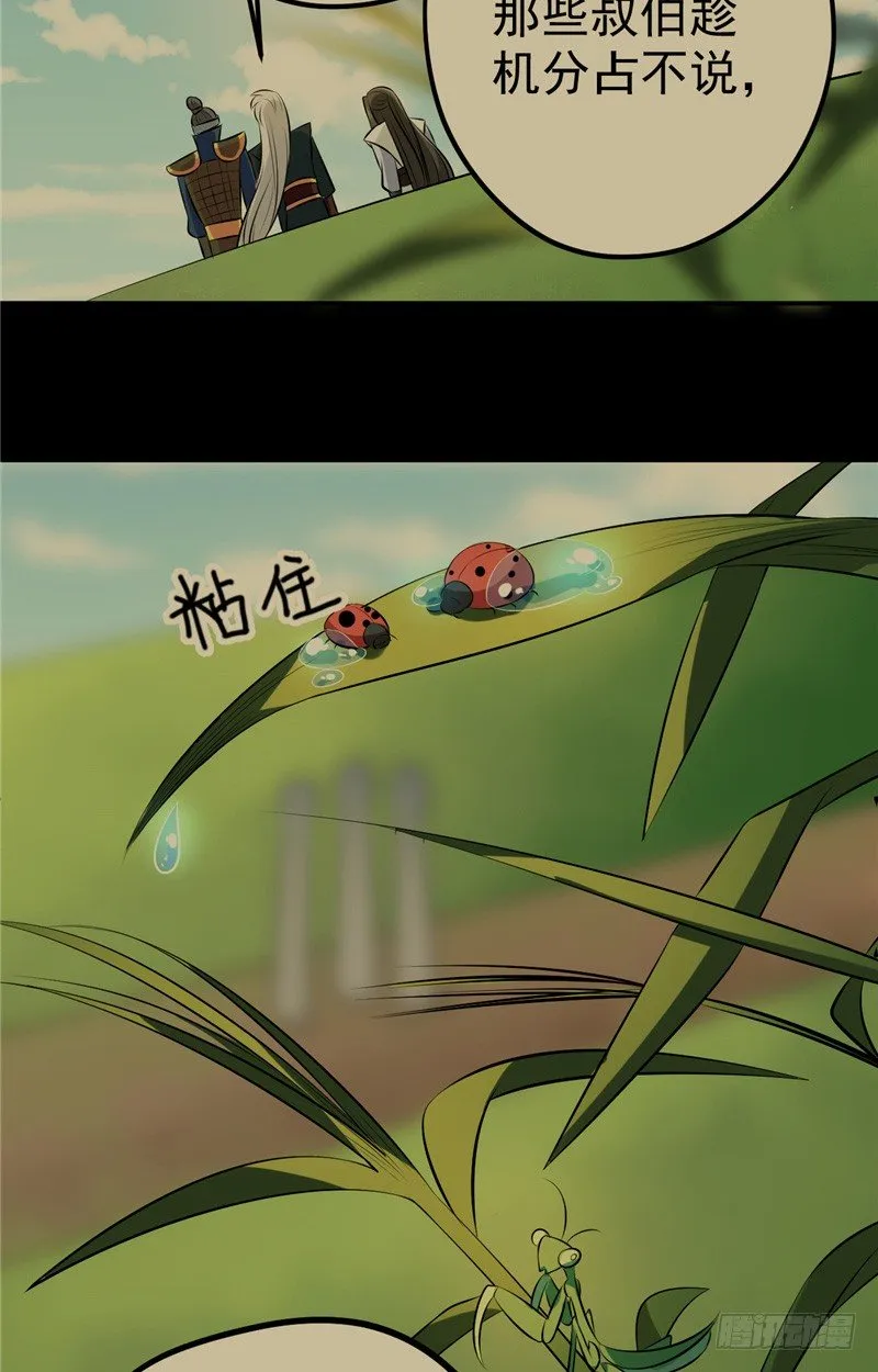 第12话 事有乾坤 第29页