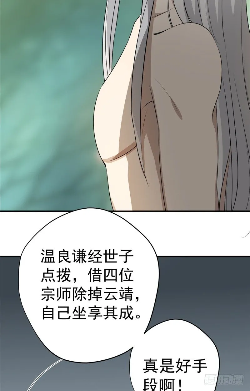 第13话 秦星月 第17页