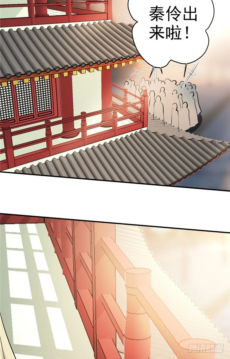 第13话 秦星月 第30页