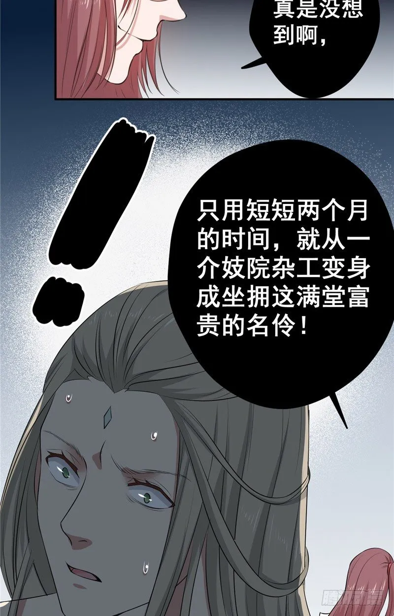 第15话 神魄主人 第27页