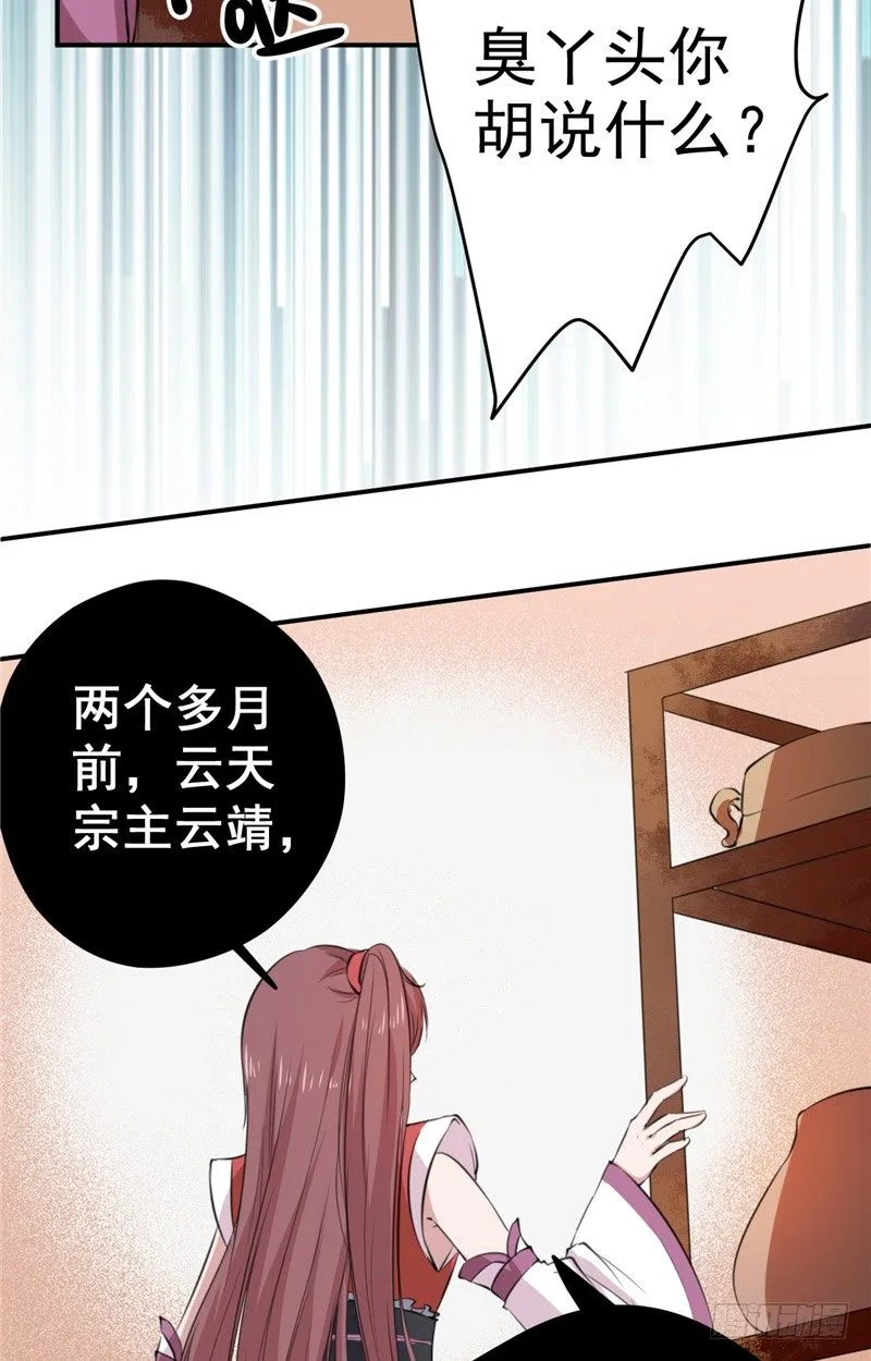 第15话 神魄主人 第29页