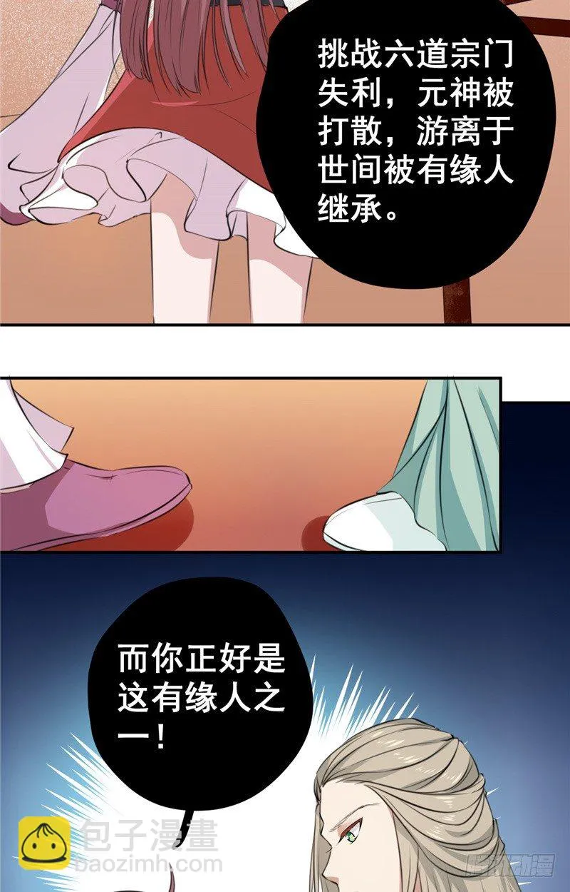 第15话 神魄主人 第30页