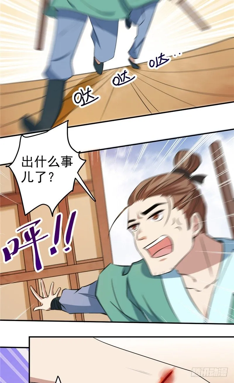 第16话 他还没回…… 第21页