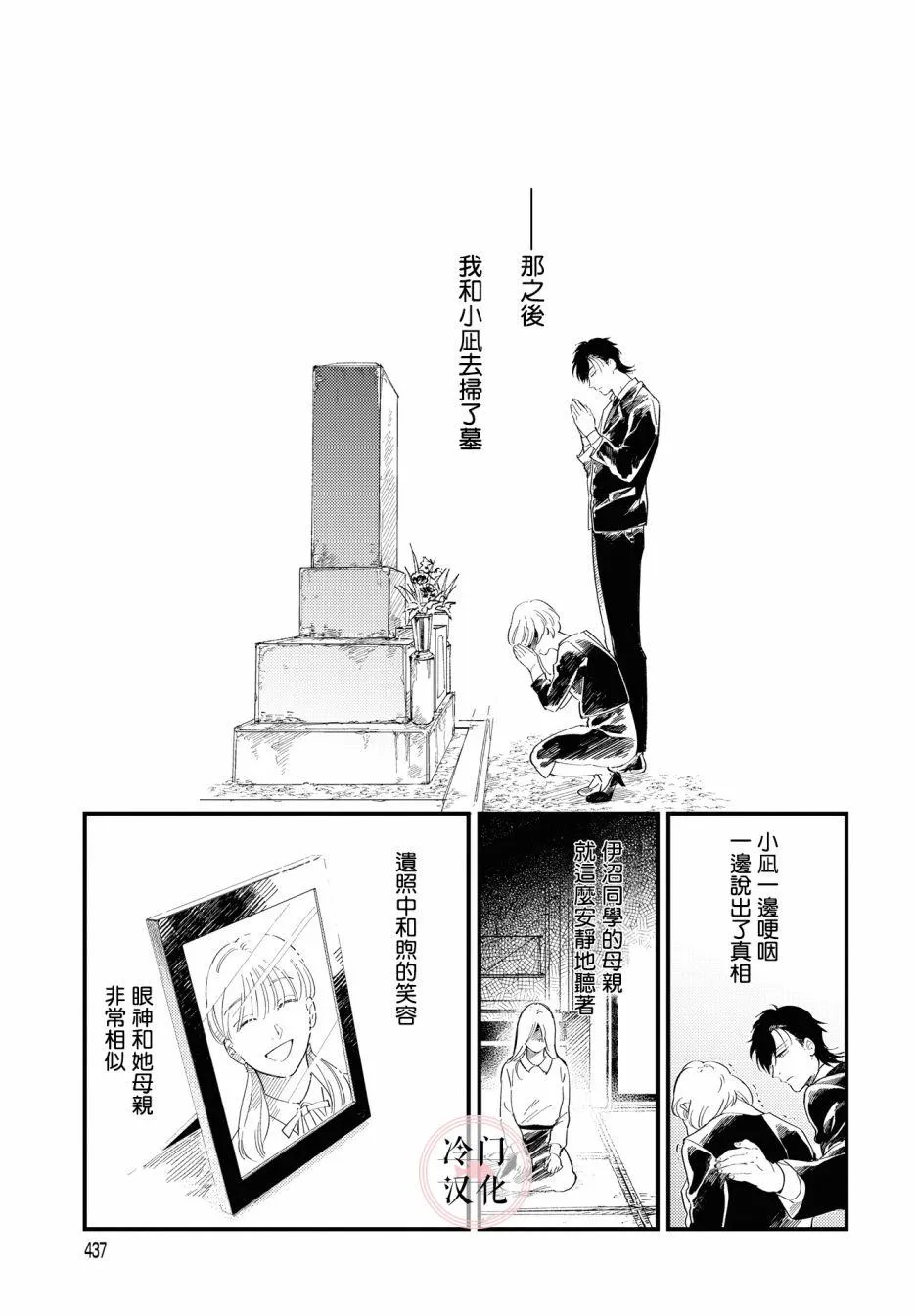 第3话 第25页