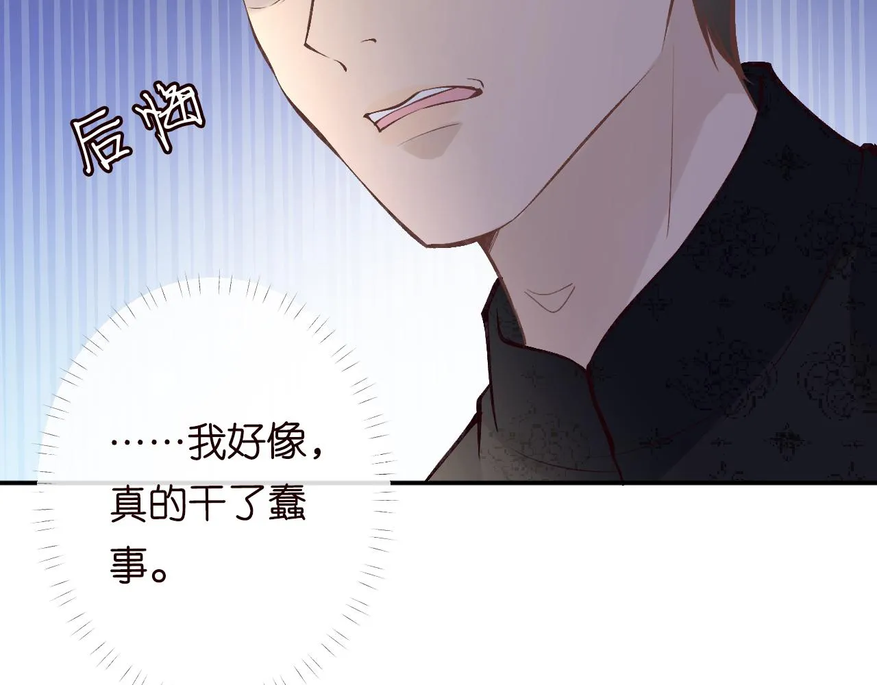 第116 迟来的懊悔 第53页