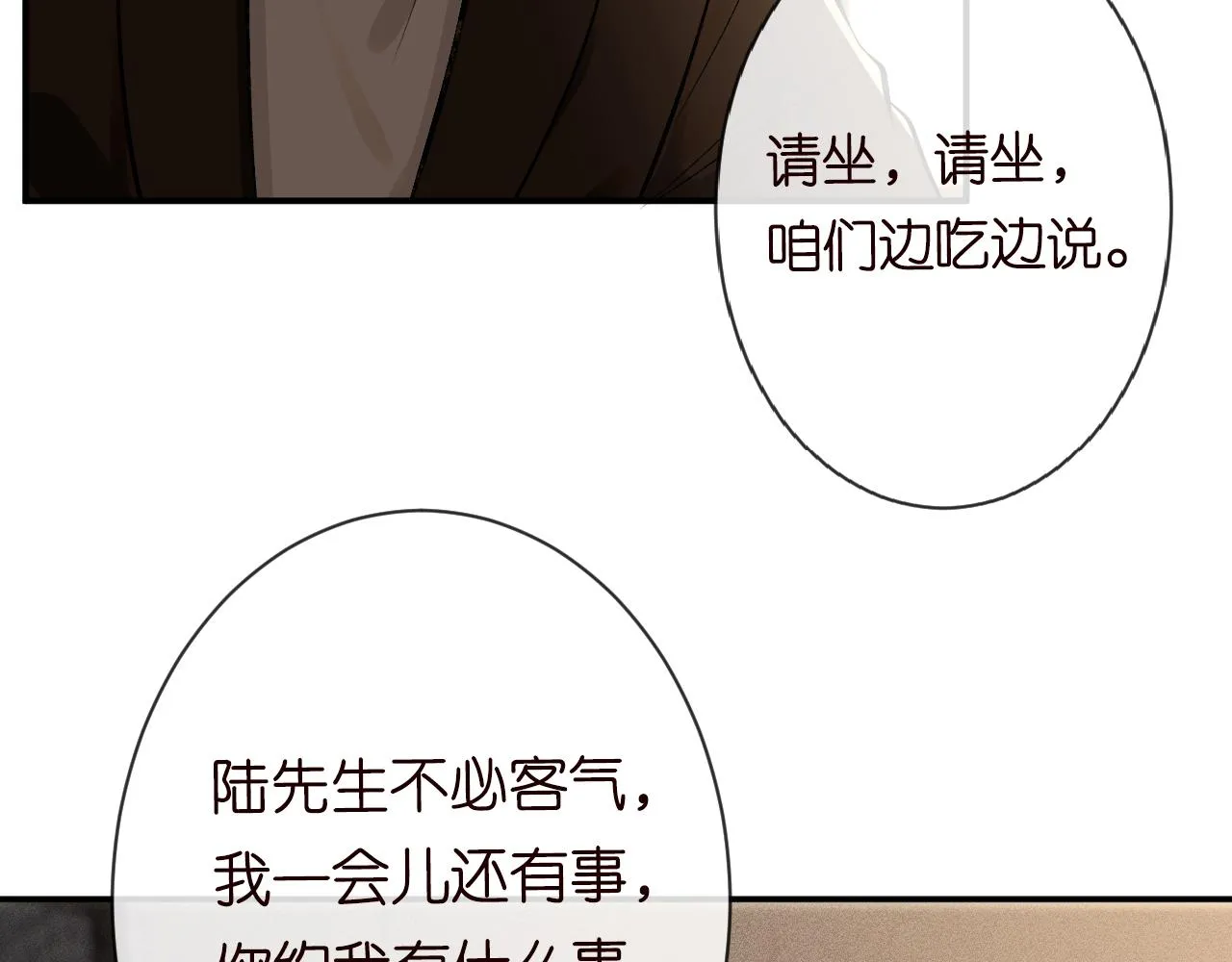 第115 弄巧成拙 第8页