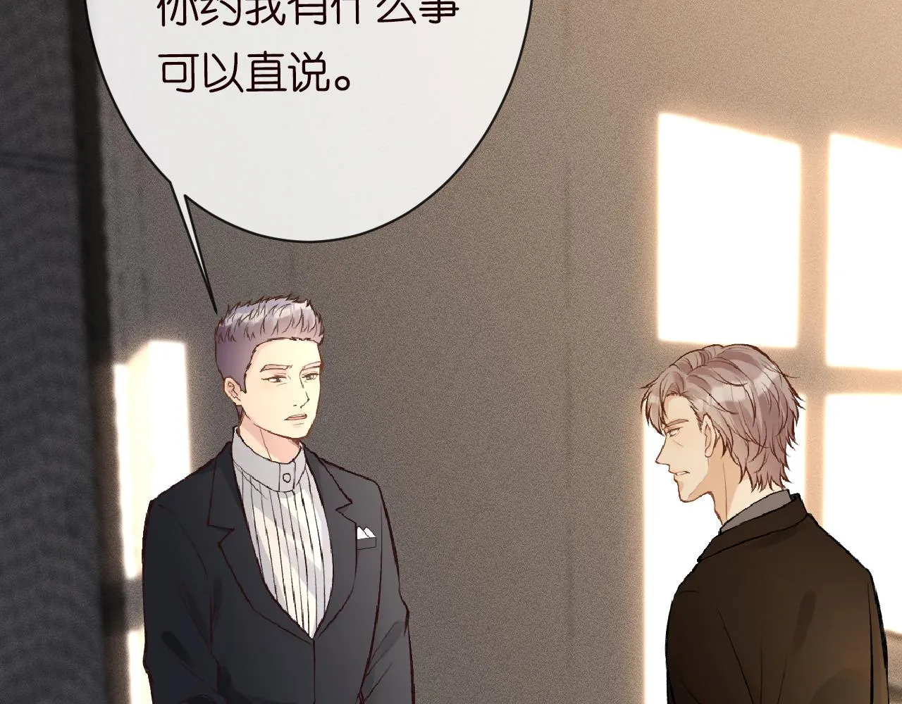 第115 弄巧成拙 第9页