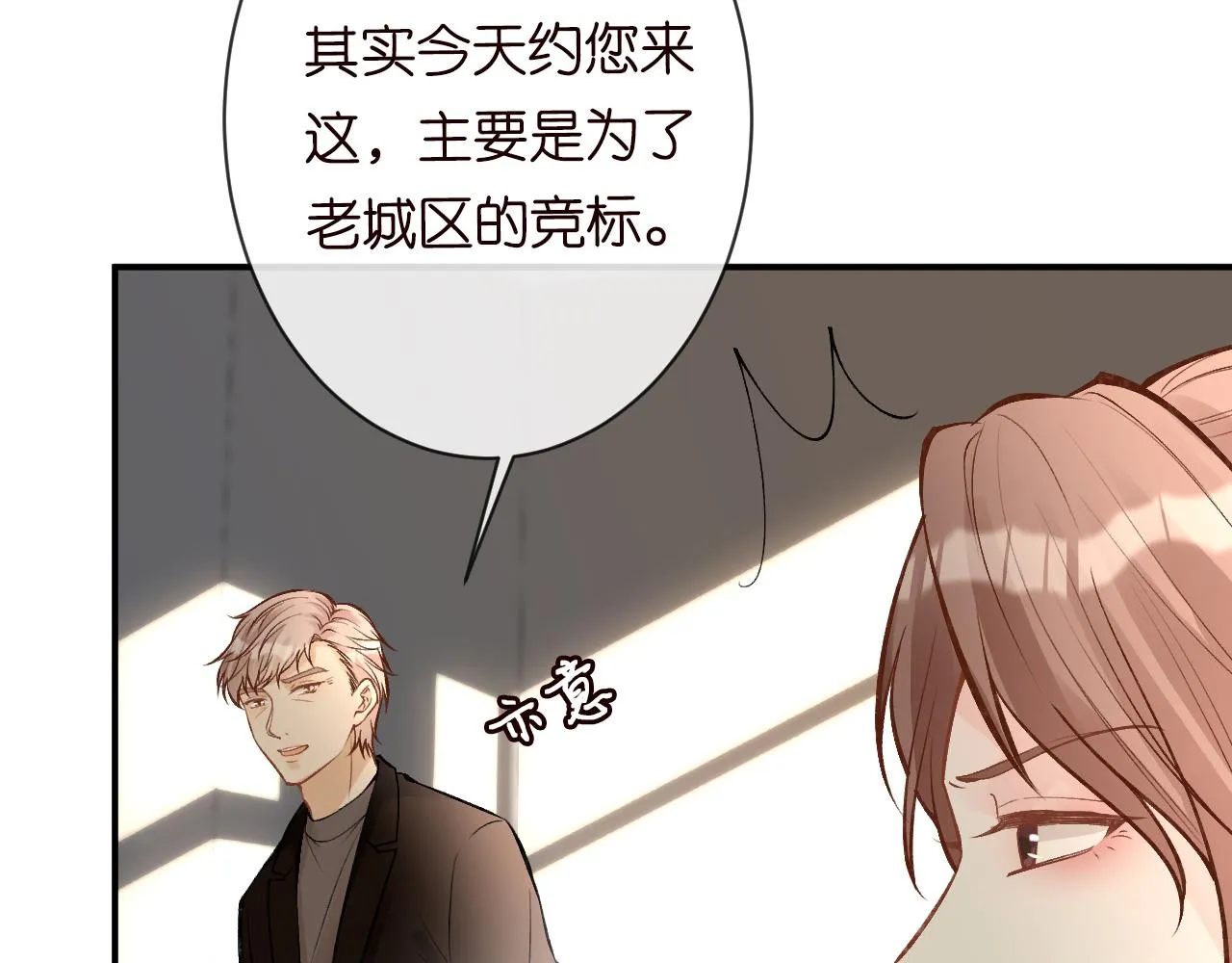 第115 弄巧成拙 第11页