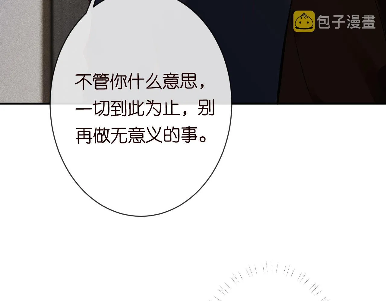 第115 弄巧成拙 第23页