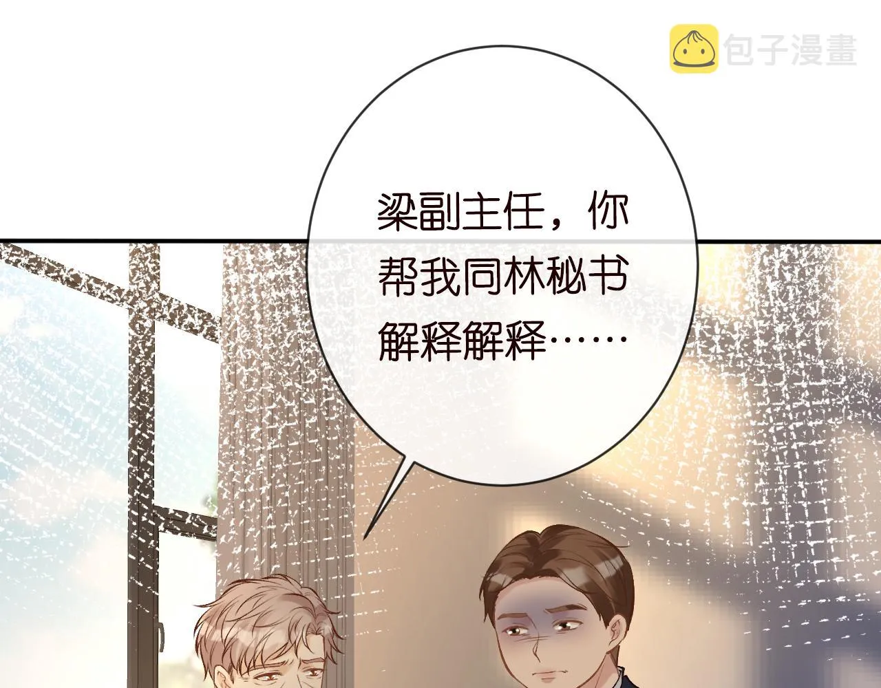 第115 弄巧成拙 第26页