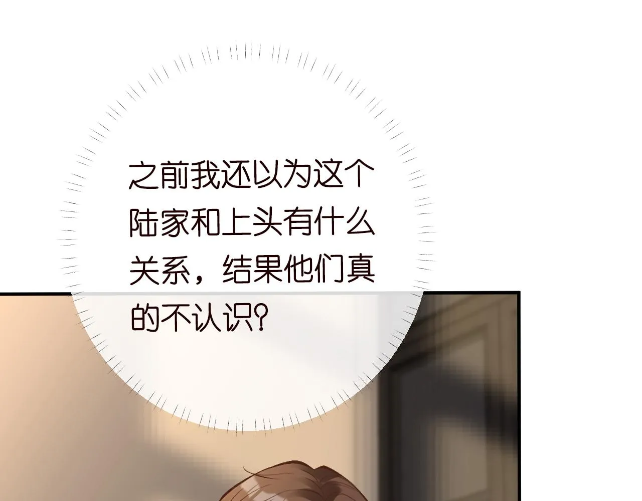 第115 弄巧成拙 第28页