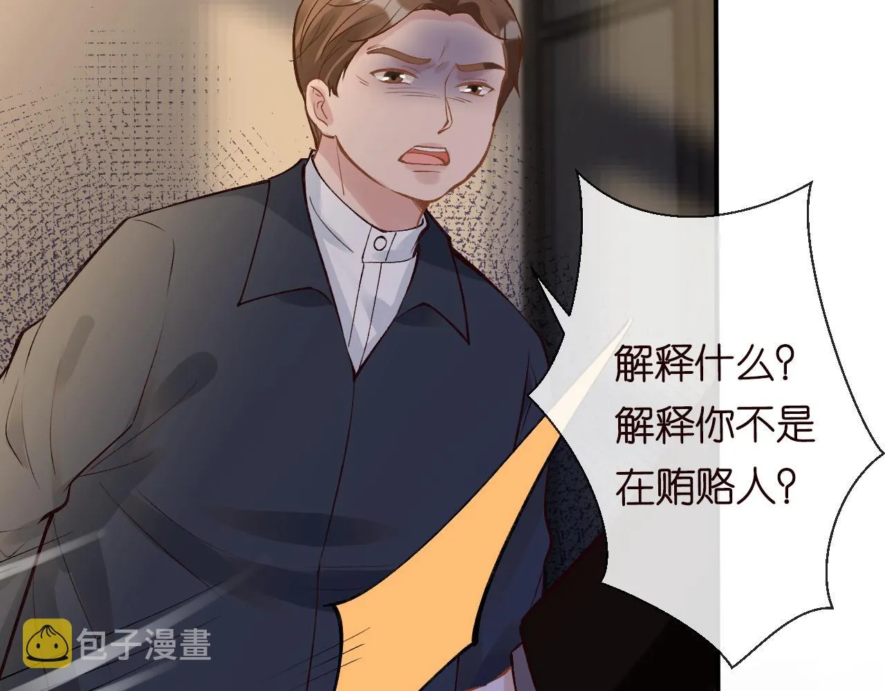 第115 弄巧成拙 第29页
