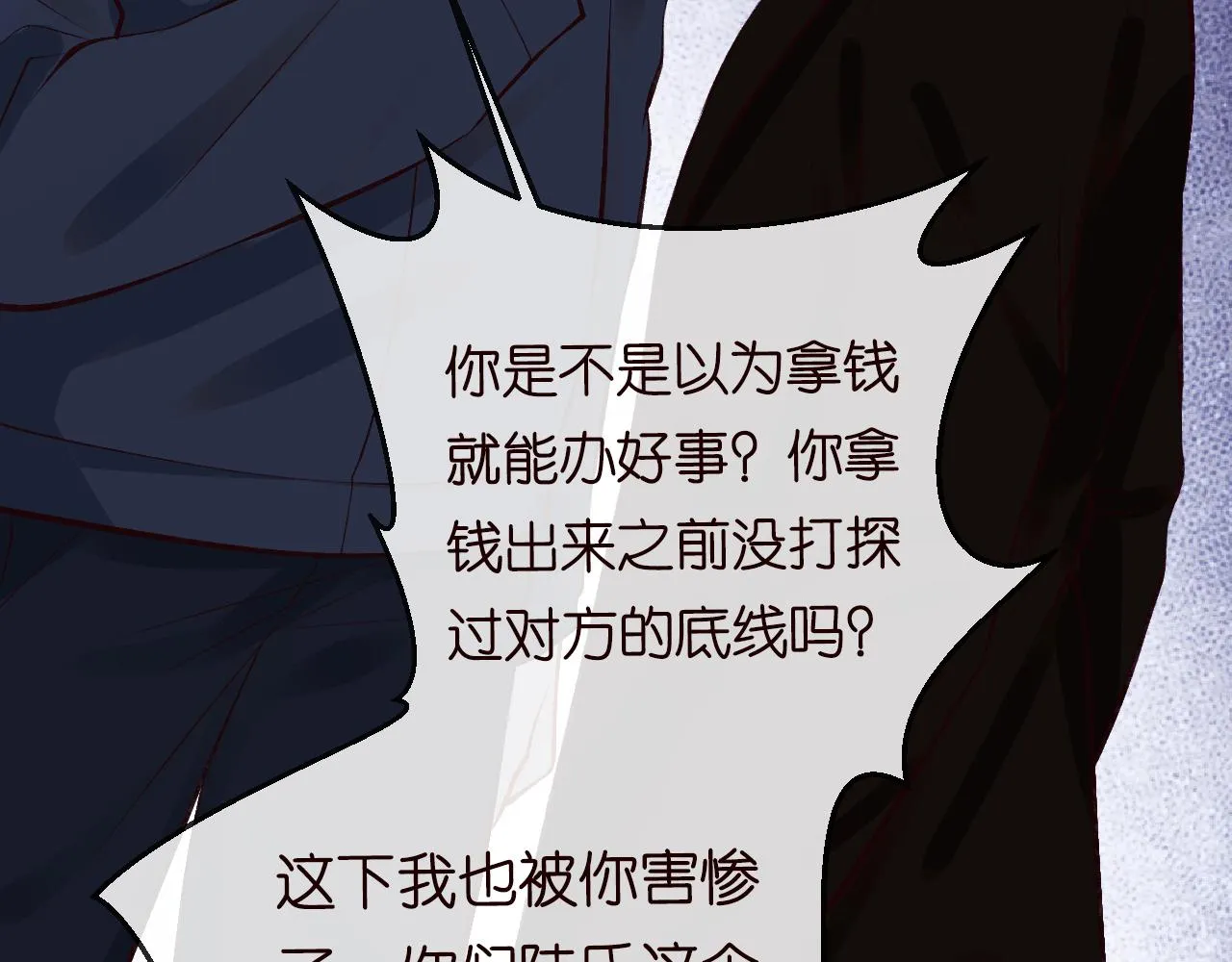 第115 弄巧成拙 第32页