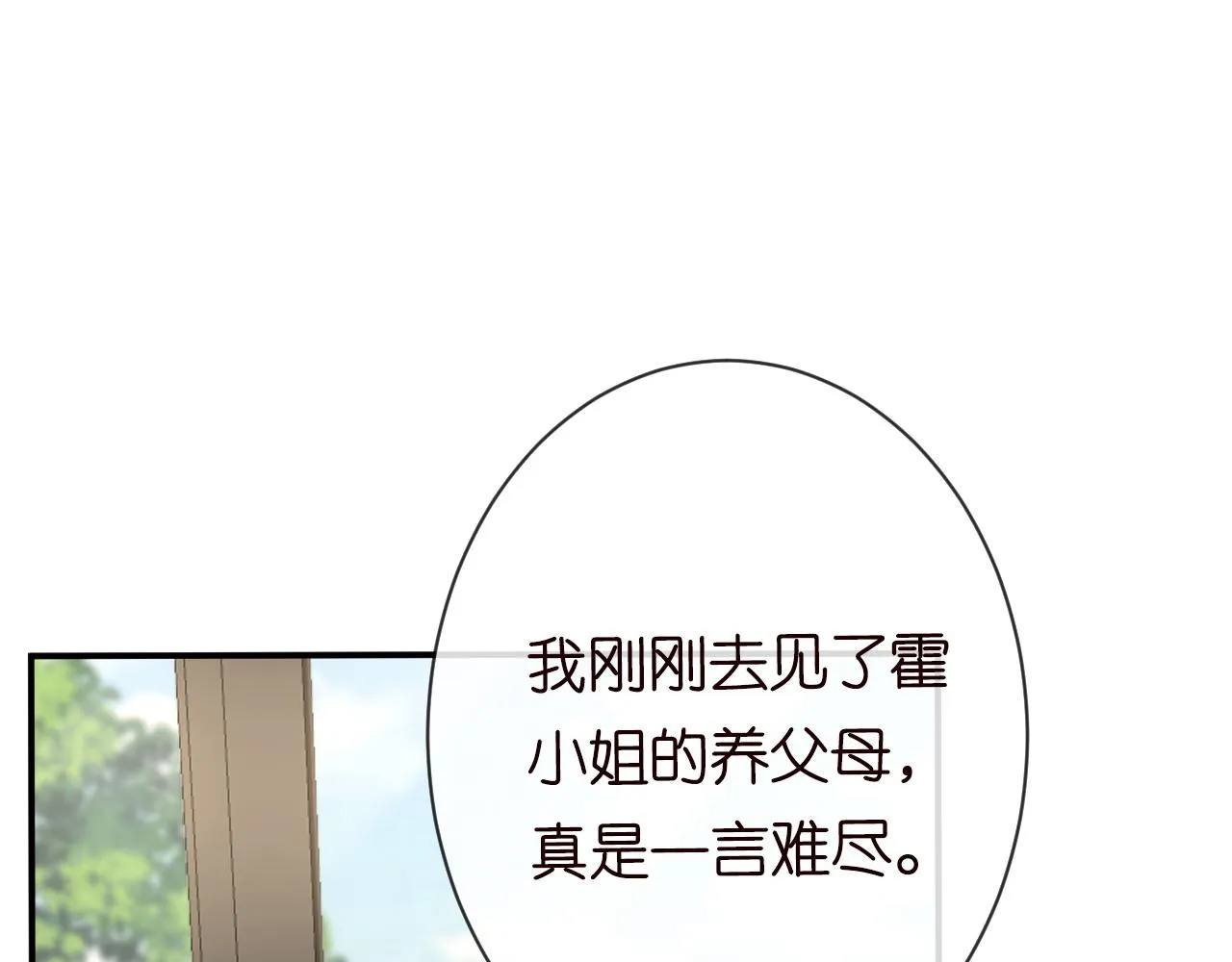 第115 弄巧成拙 第38页