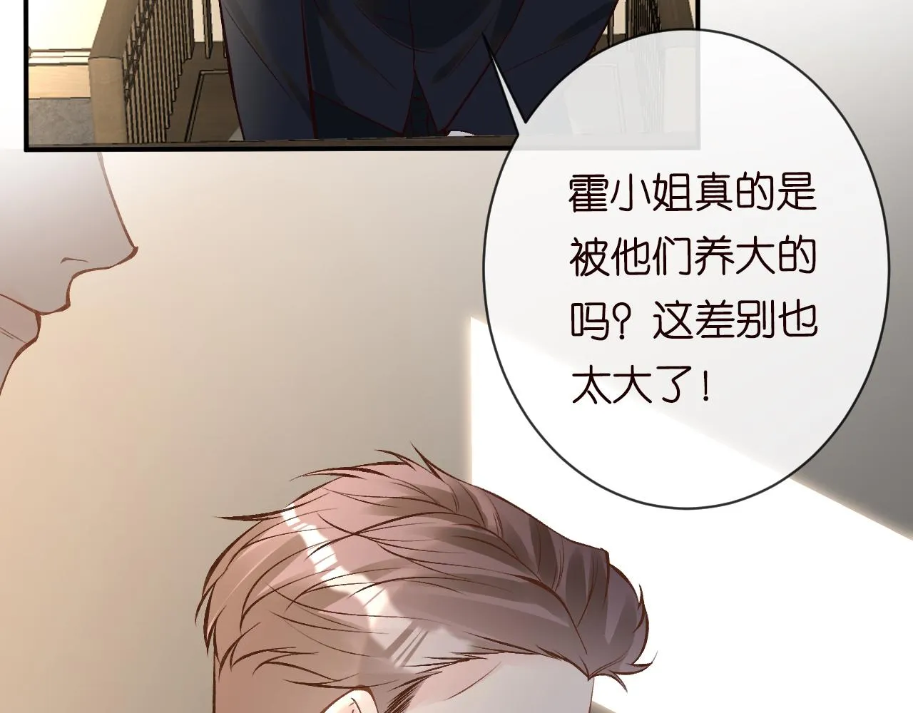 第115 弄巧成拙 第40页
