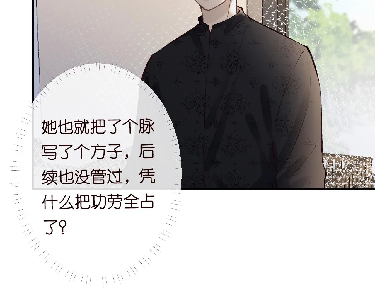 第115 弄巧成拙 第71页