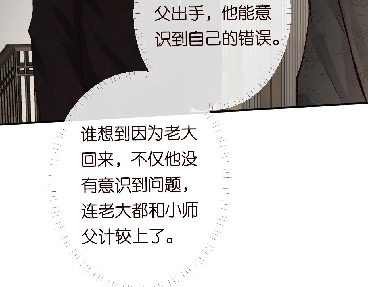 第115 弄巧成拙 第85页
