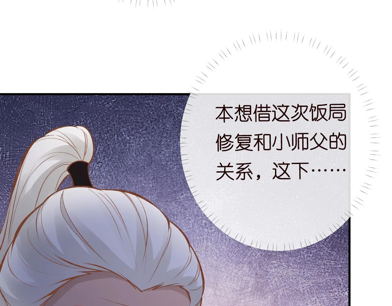 第115 弄巧成拙 第86页