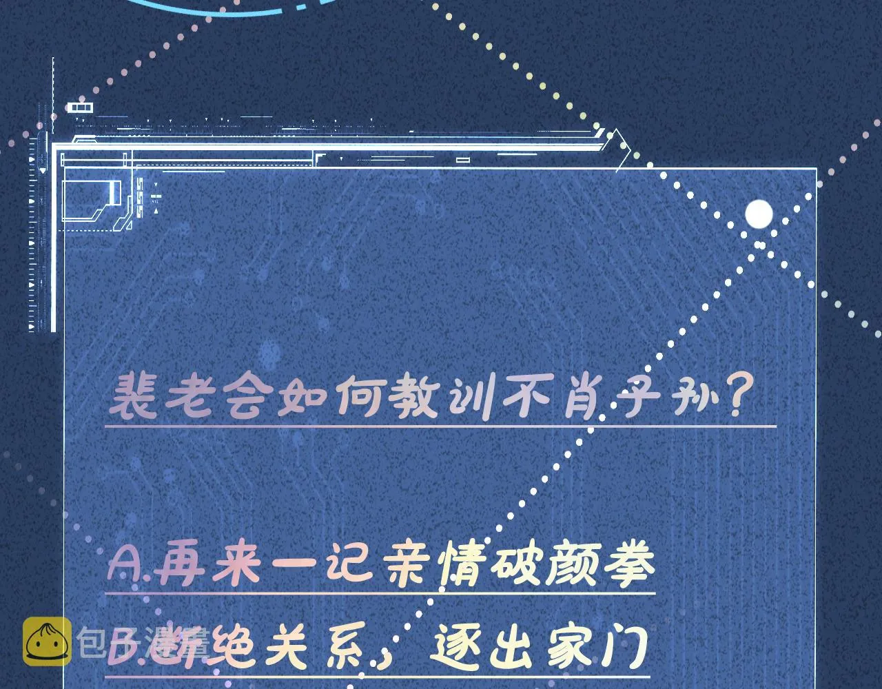 第115 弄巧成拙 第101页