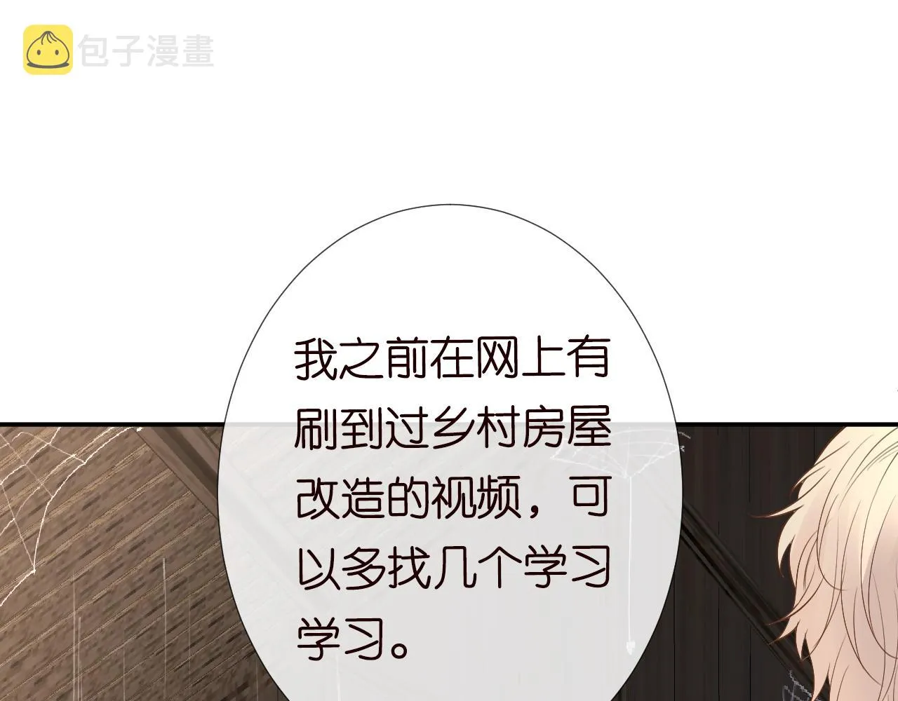 第118 乌龟配王八 第58页