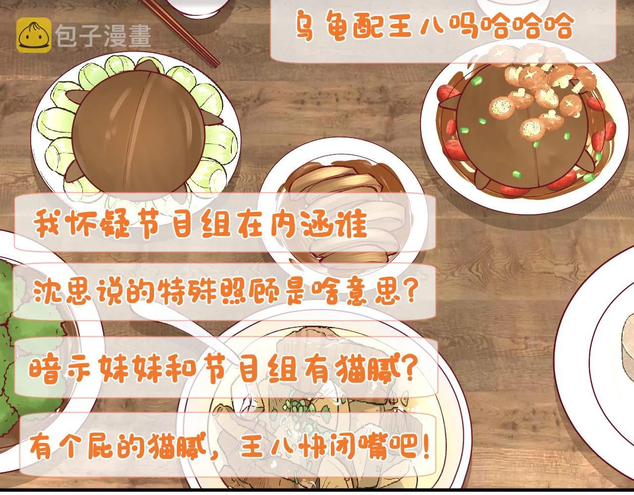 第118 乌龟配王八 第93页