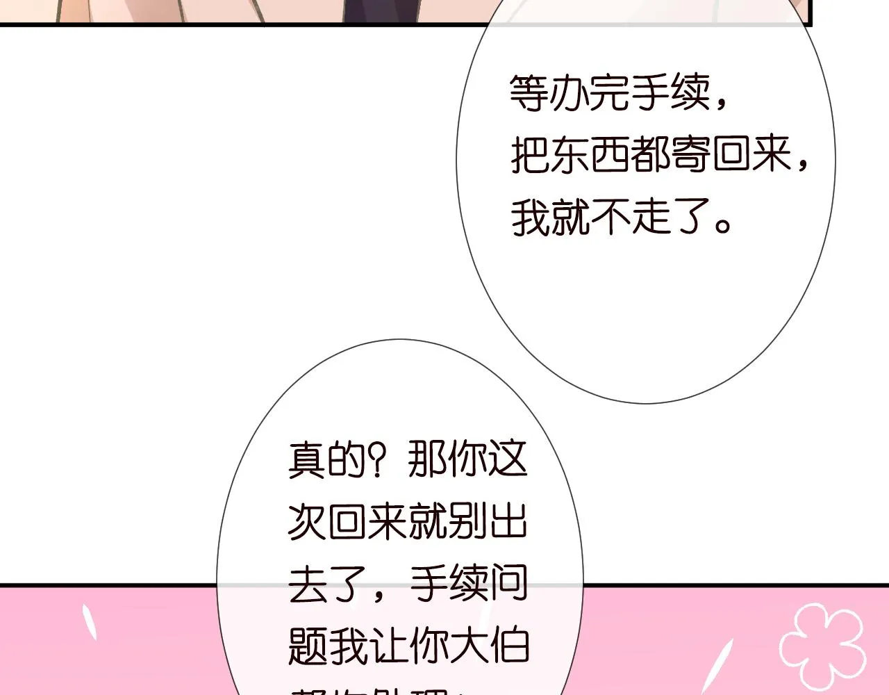 第120 一家团聚 第72页