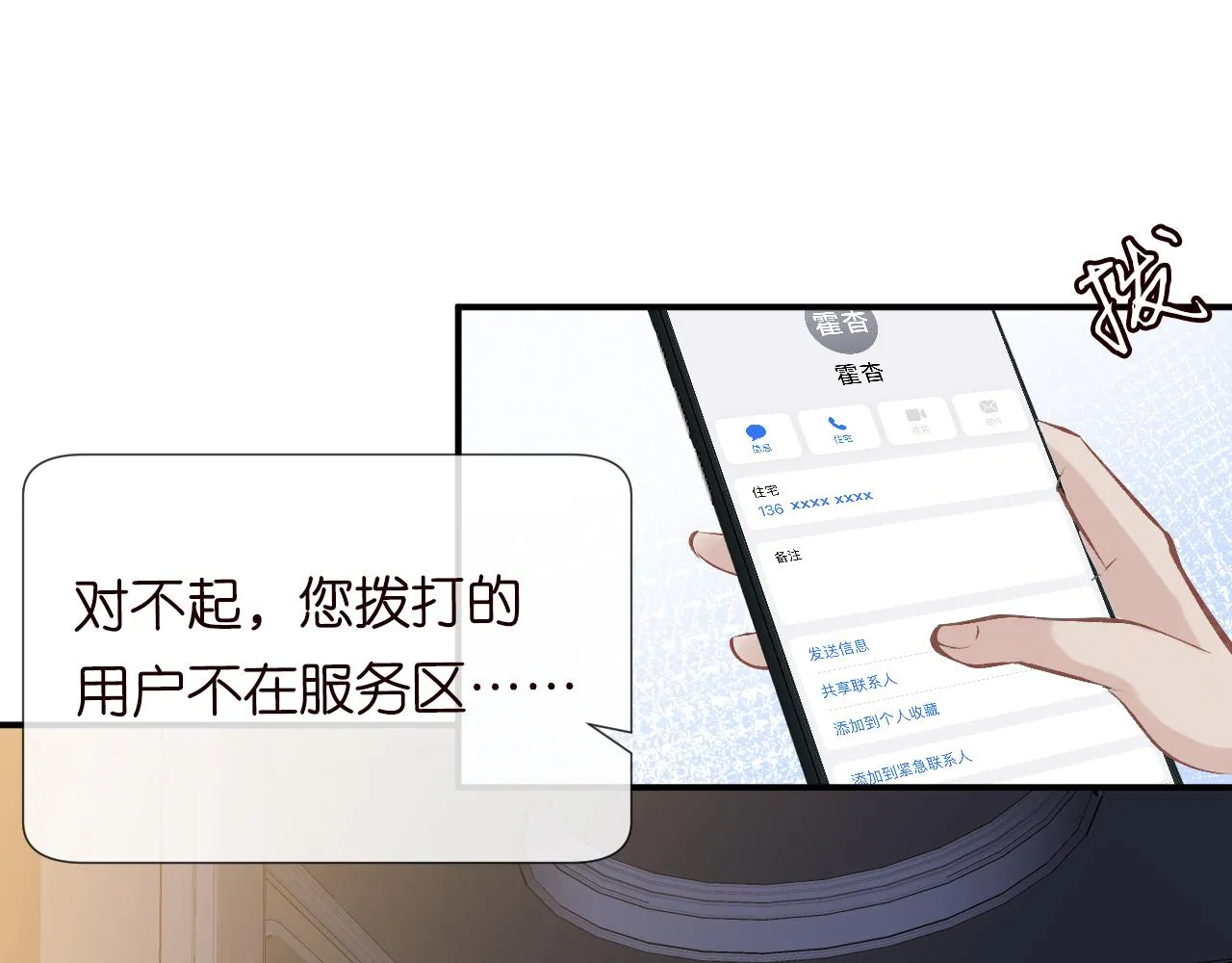 第119 起疑 第7页