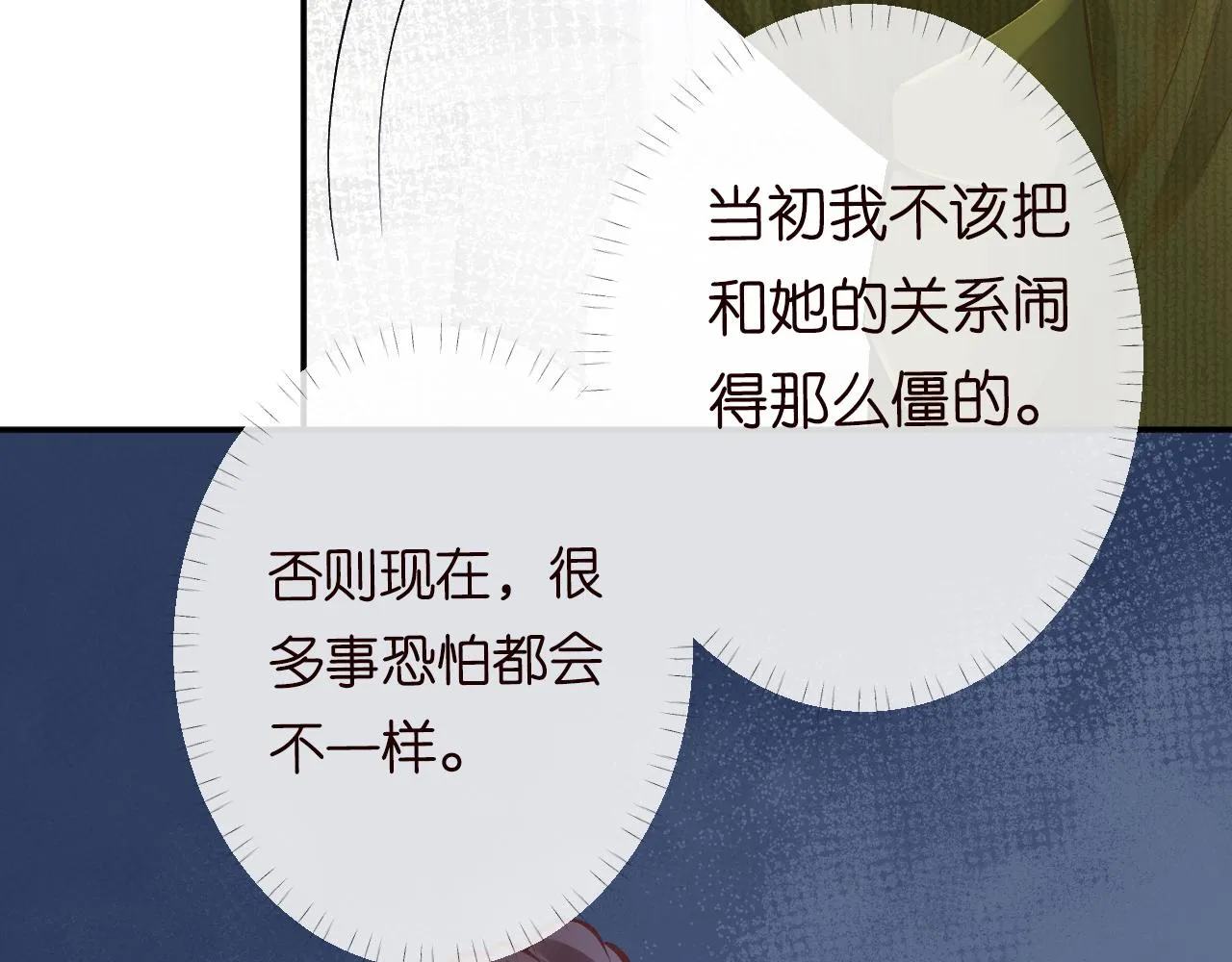 第119 起疑 第18页