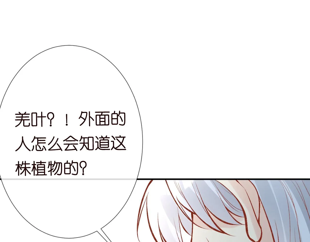 第119 起疑 第39页