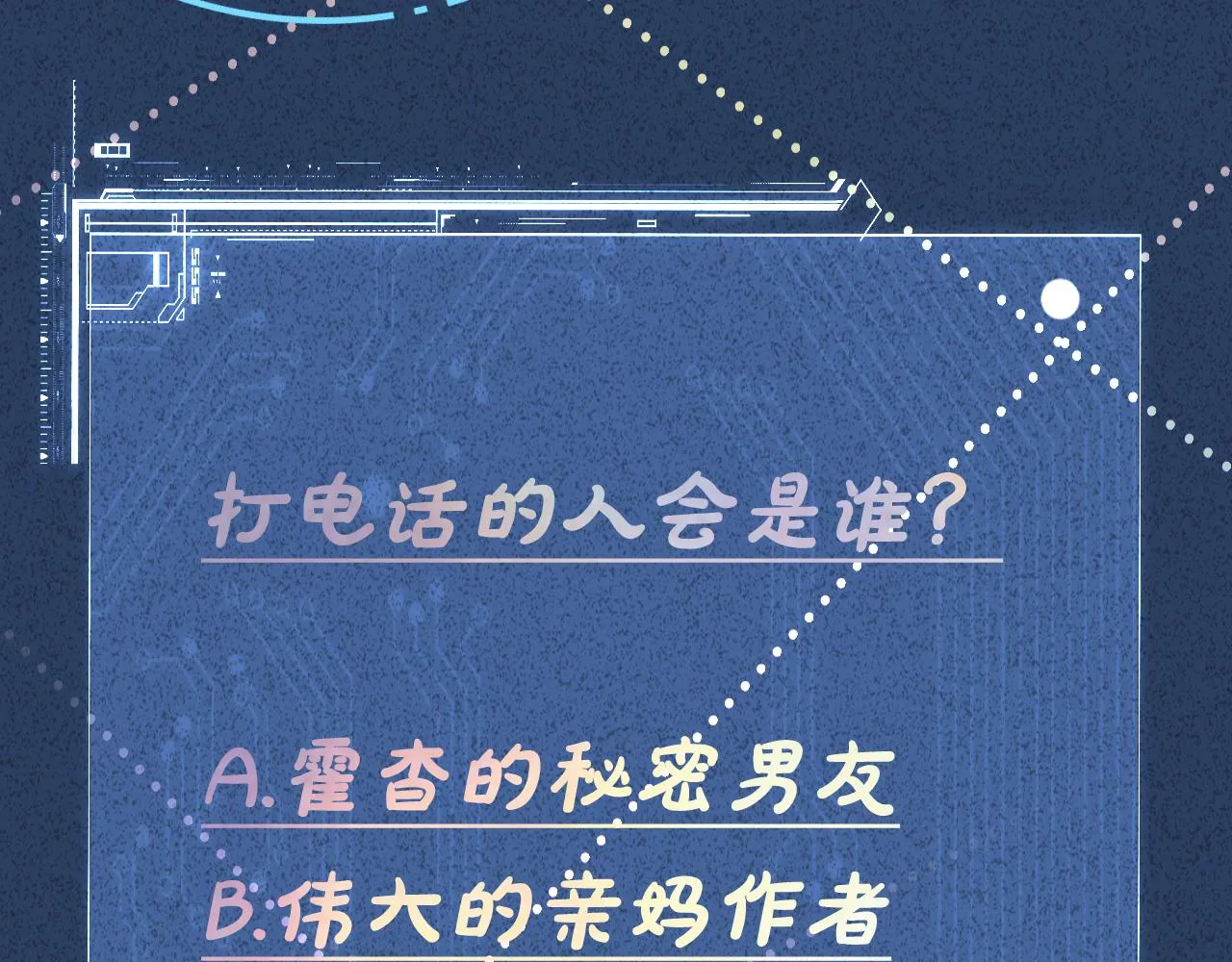 第119 起疑 第104页