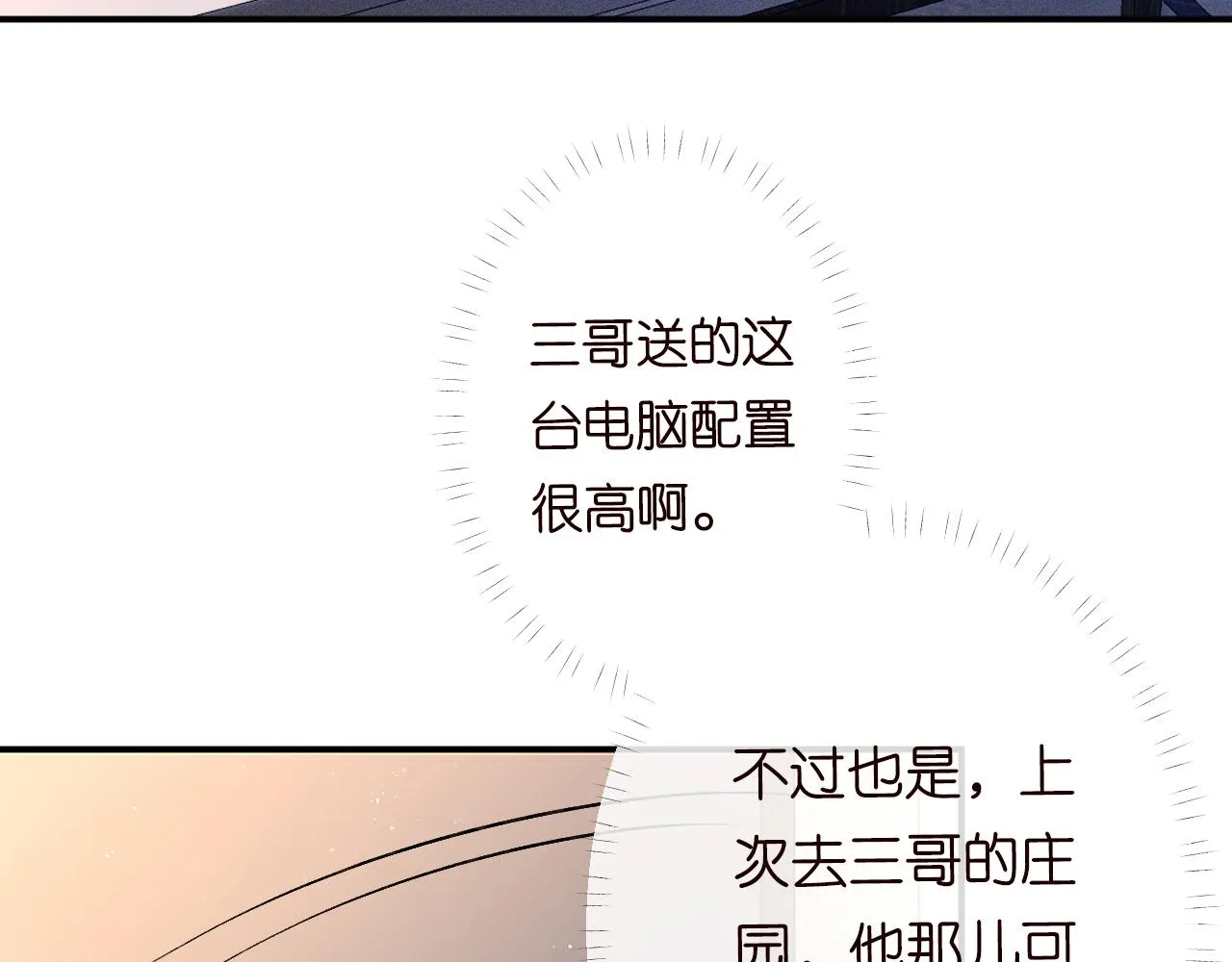 第121 相亲 第7页