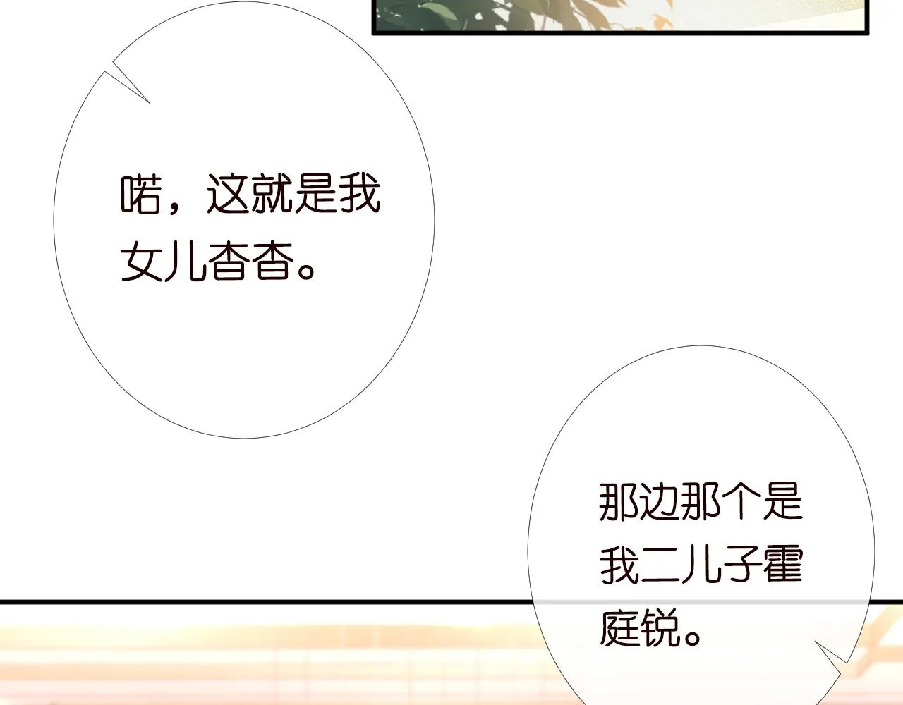 第121 相亲 第77页