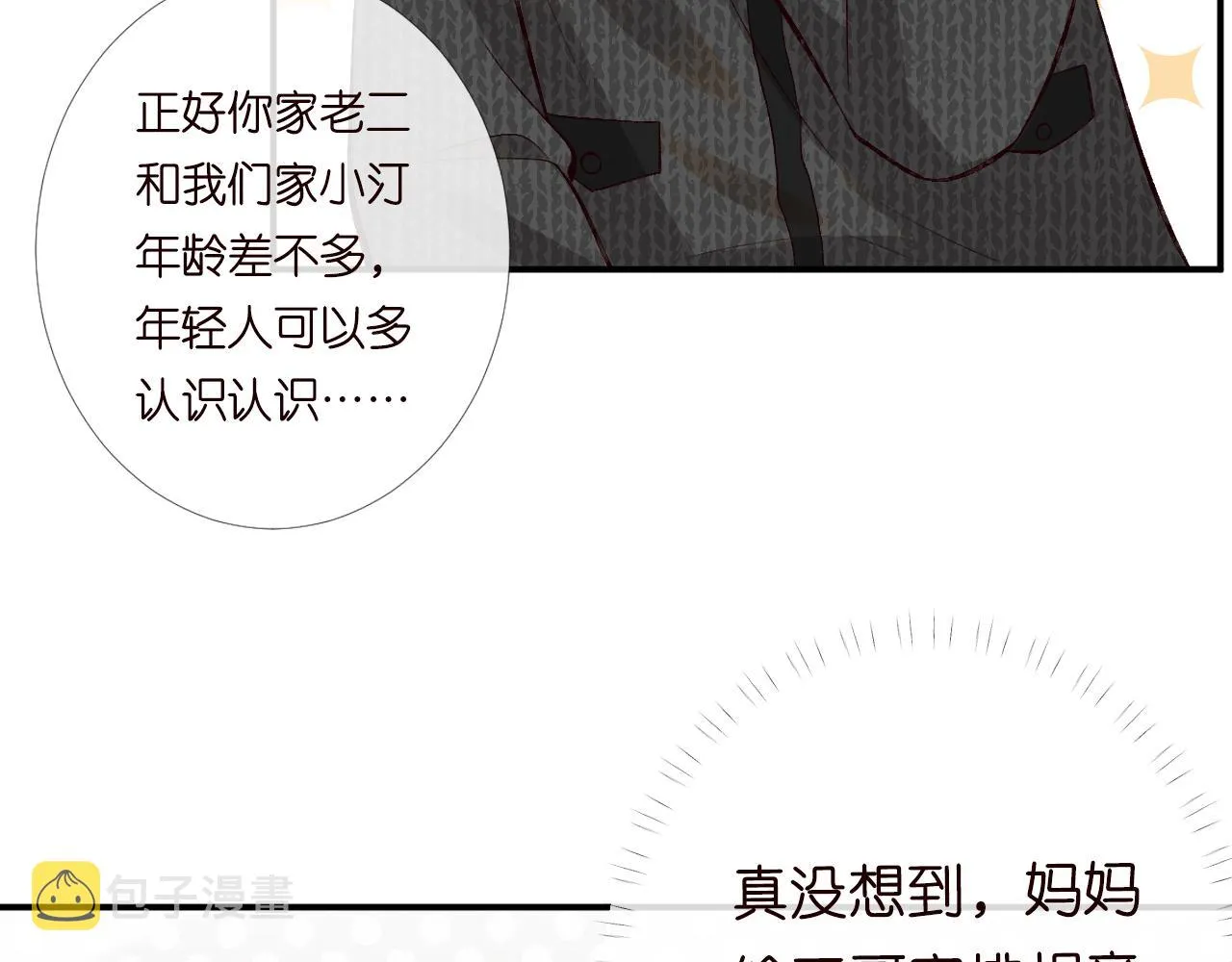 第121 相亲 第81页