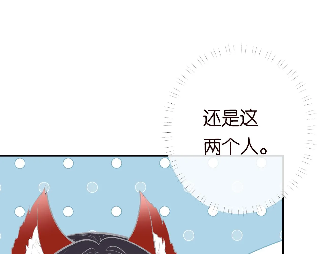 第121 相亲 第84页