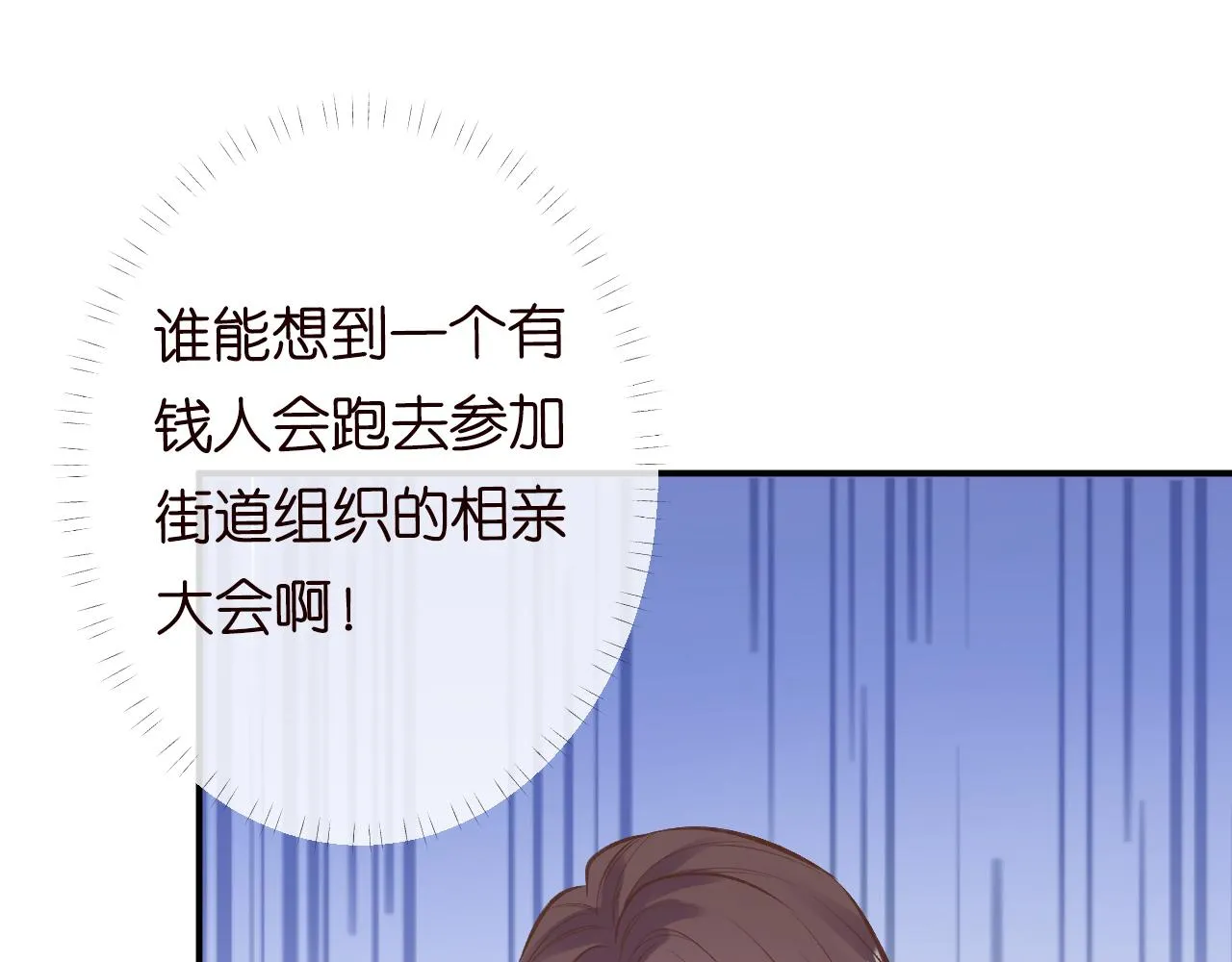 第121 相亲 第87页