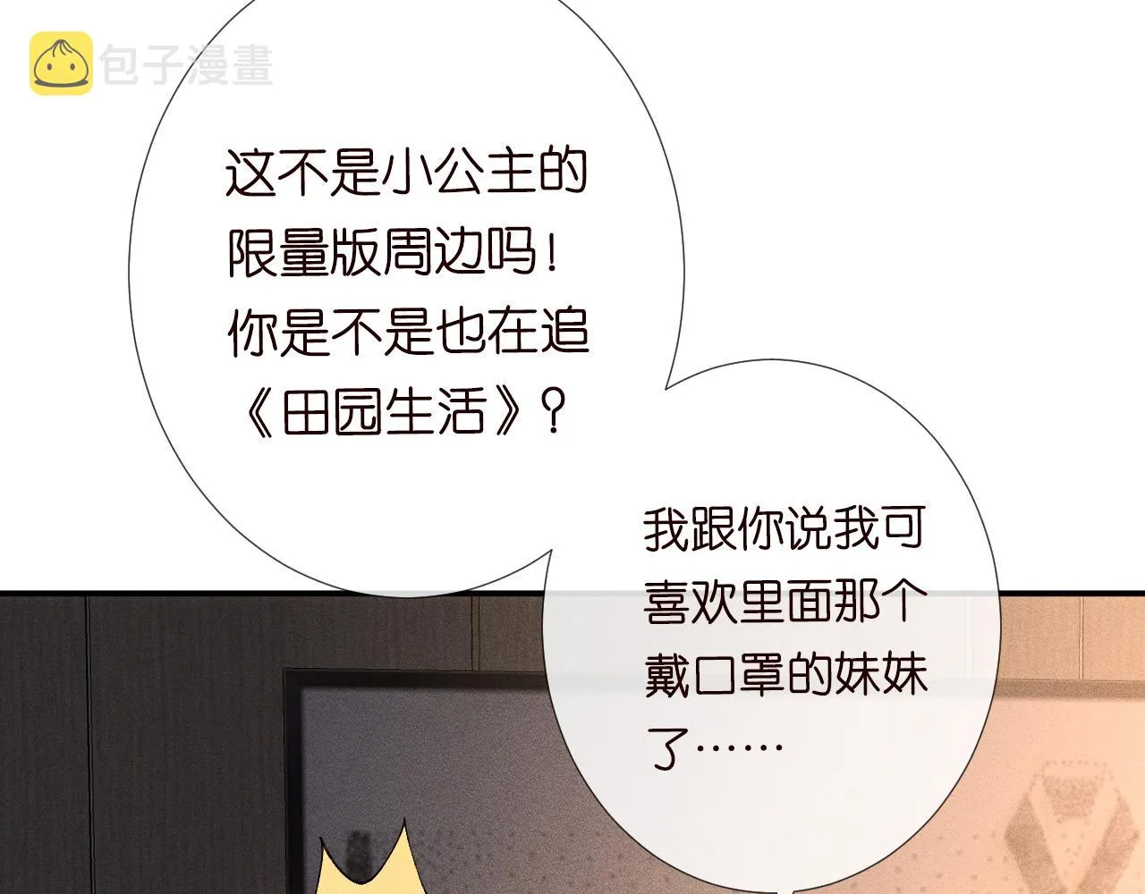 第121 相亲 第98页