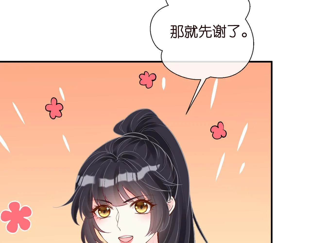 第123 你就宠她吧 第44页