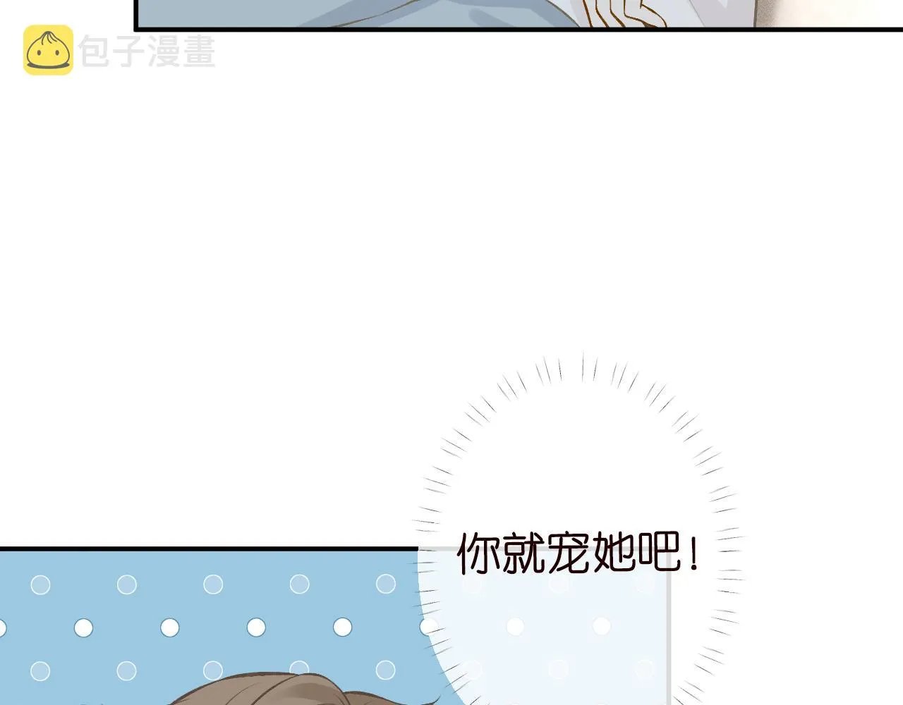 第123 你就宠她吧 第58页