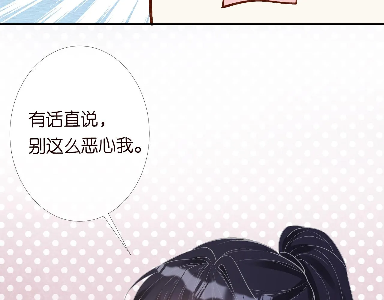 第123 你就宠她吧 第83页