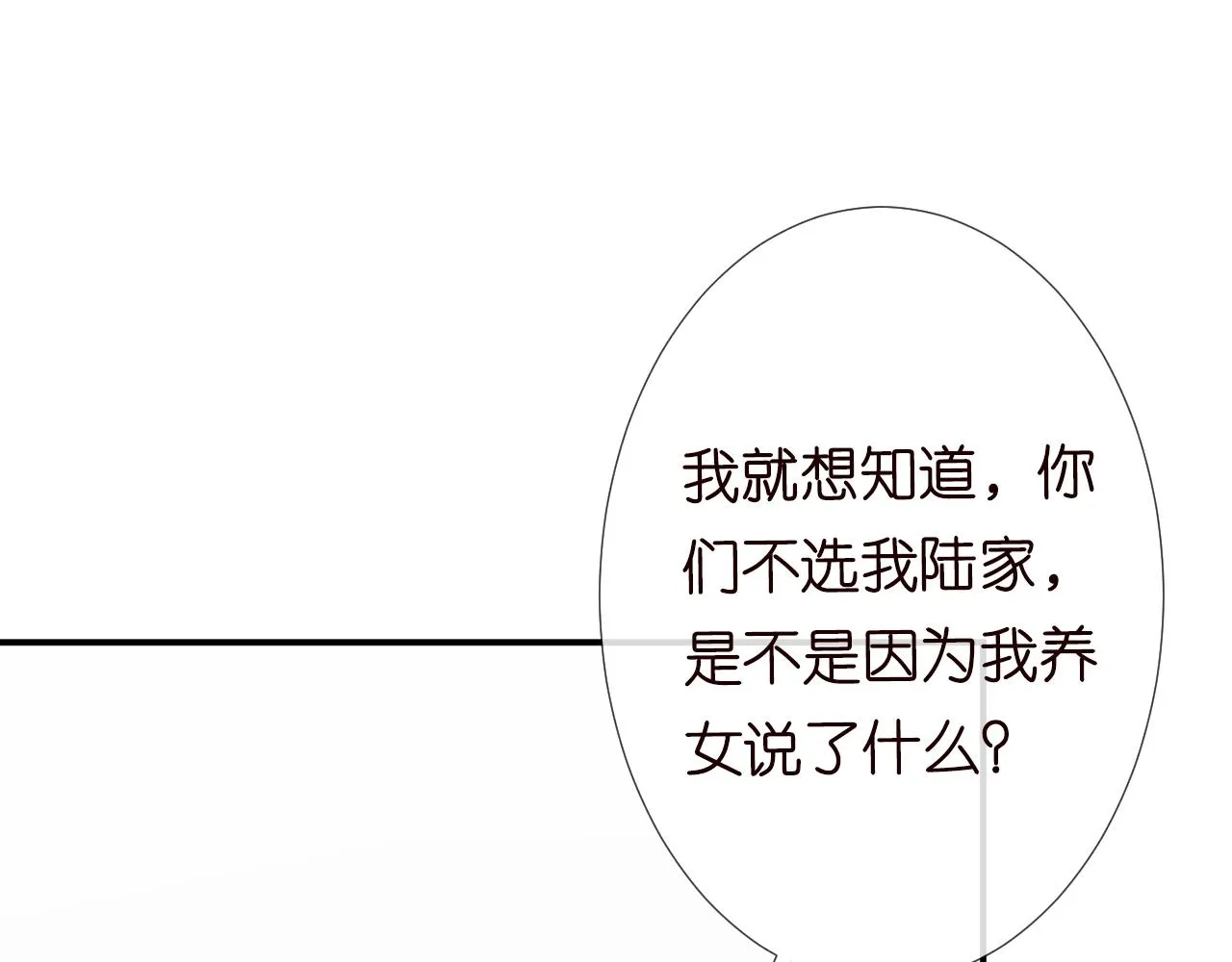 第124 脸皮比天厚 第49页