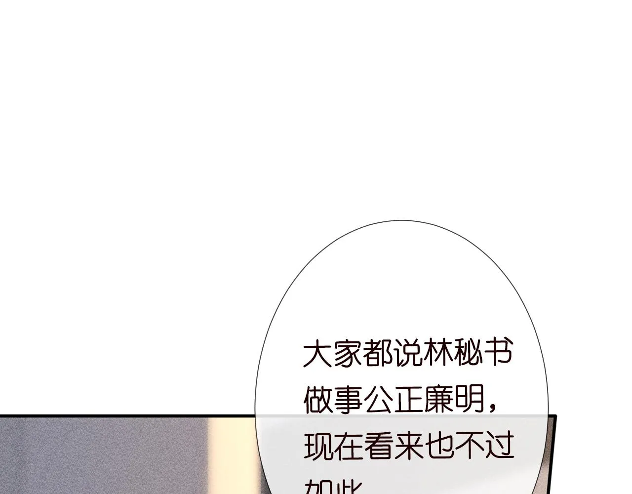 第124 脸皮比天厚 第57页