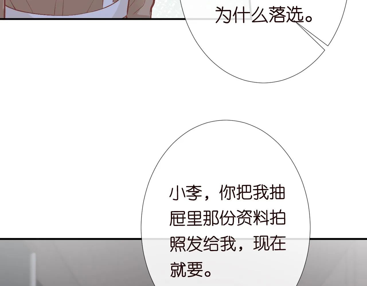 第124 脸皮比天厚 第73页