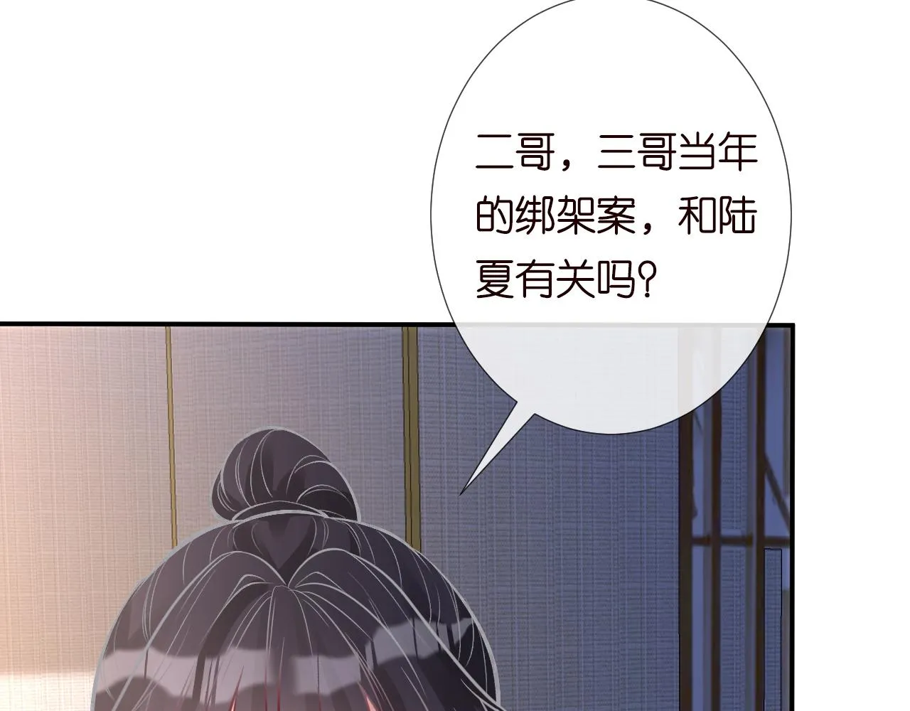 第126 陆夏的小九九 第20页