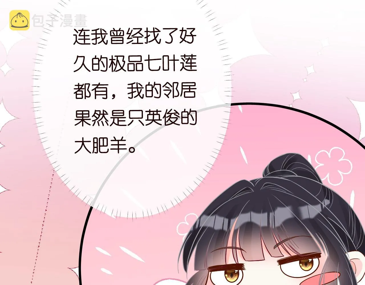 第126 陆夏的小九九 第77页