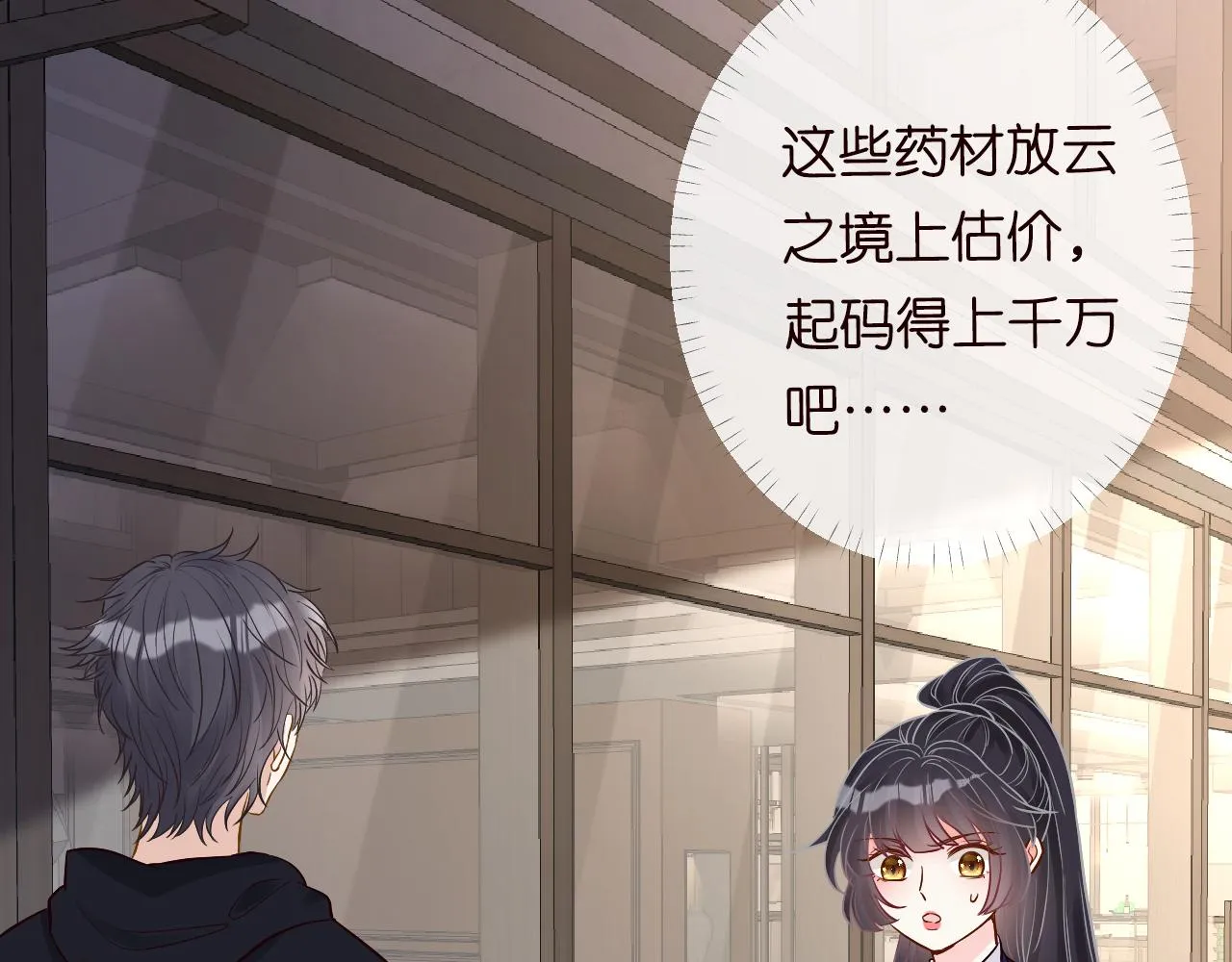 第126 陆夏的小九九 第84页