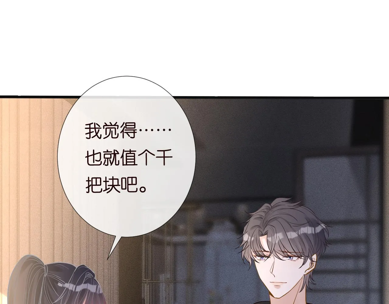第126 陆夏的小九九 第87页